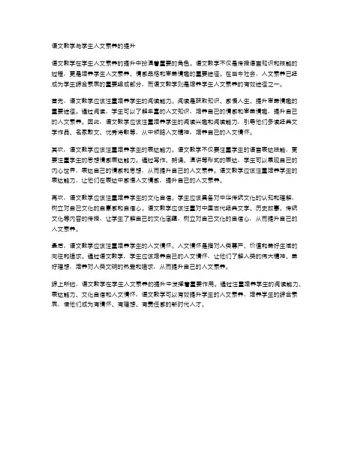 语文教学与学生人文素养的提升