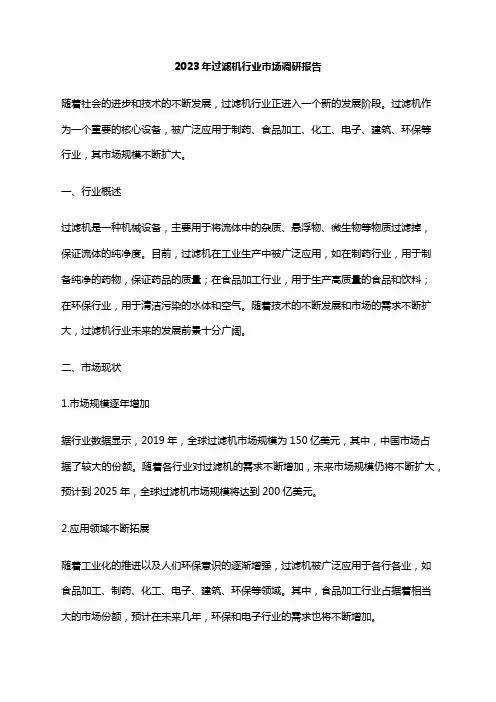 2023年过滤机行业市场调研报告