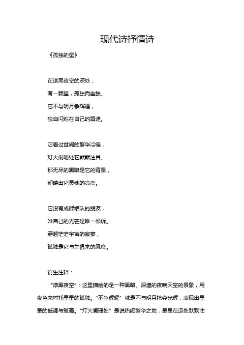 现代诗抒情诗