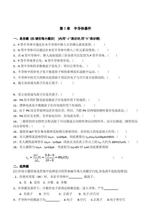 第1章 半导体器件习题及答案