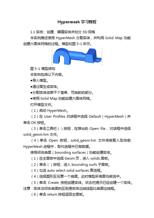 Hypermesh学习教程