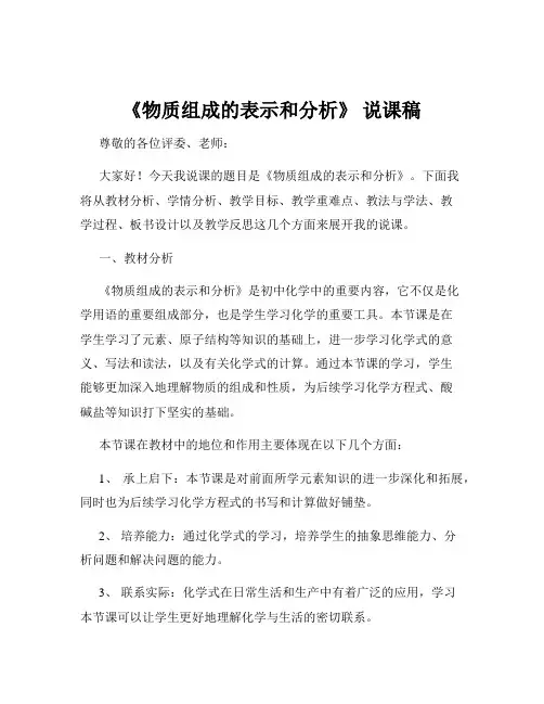 《物质组成的表示和分析》 说课稿