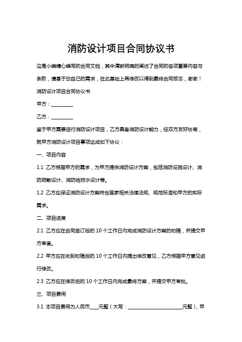 消防设计项目合同协议书