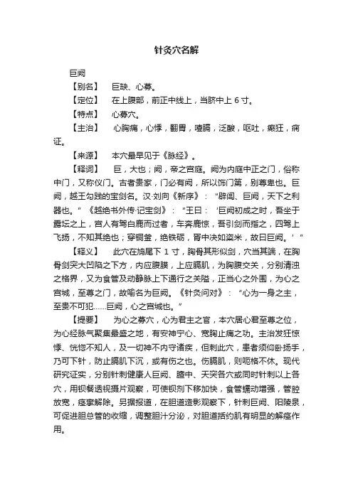 针灸穴名解