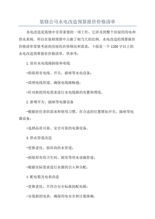 装修公司水电改造预算报价价格清单