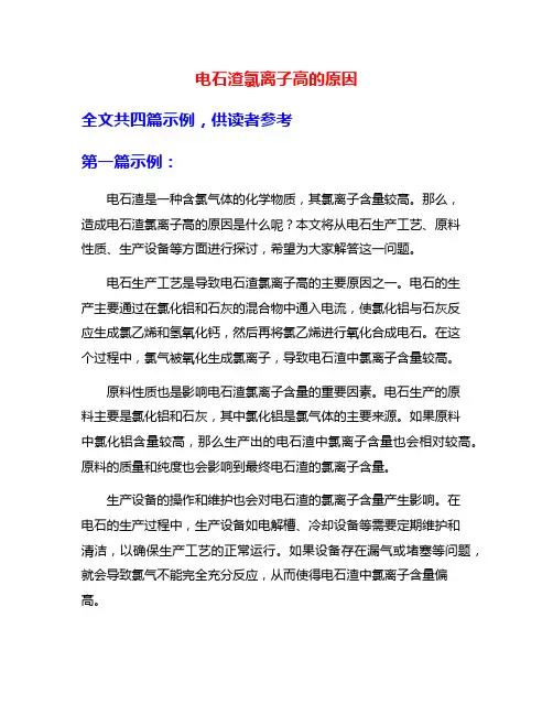 电石渣氯离子高的原因