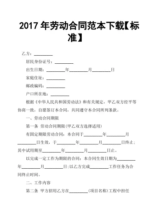 2017年劳动合同范本标准