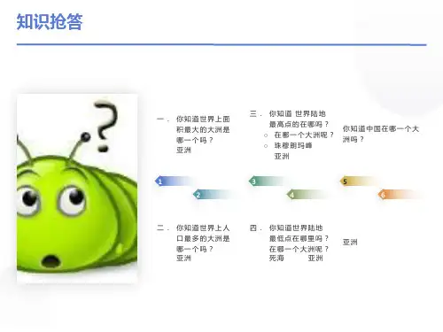 粤教版七年级地理下册第七章-亚洲课件
