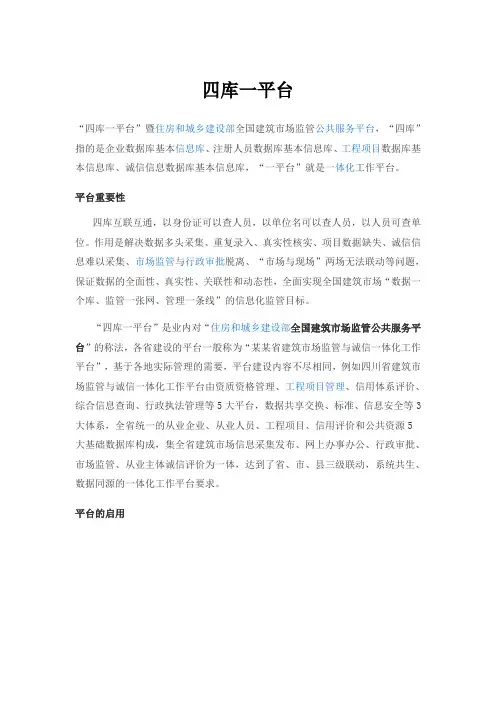 四库一平台