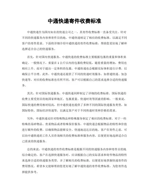 中通快递寄件收费标准