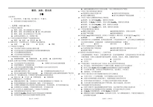 糖类、油脂、蛋白质复习题 打印版