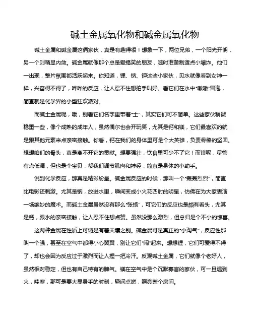 碱土金属氧化物和碱金属氧化物