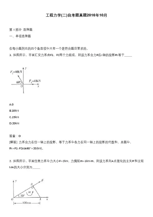 工程力学(二)自考题真题2016年10月
