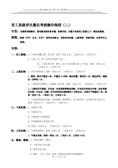 员工星级评比量化考核操作细则(二)