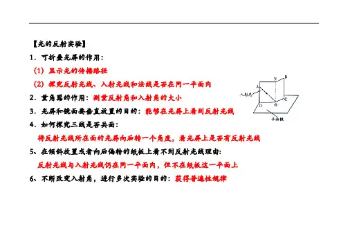 初中物理光学实验