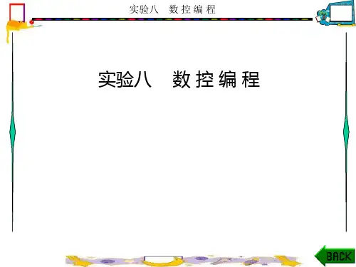 实验机械CAD CAM实验指导(第二版)(图文 (1)
