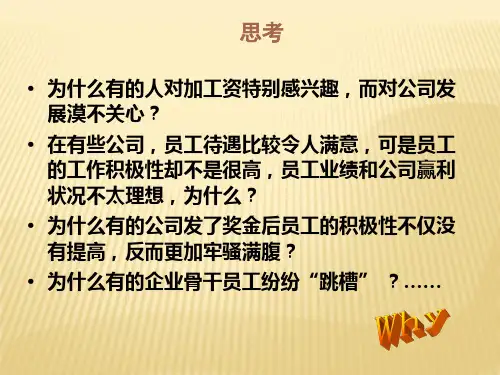 人力资源管理师三级课件