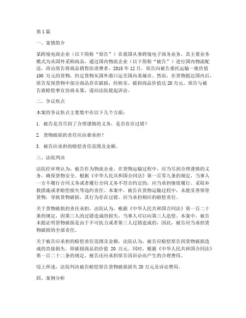 经典物流法律案例分析(3篇)
