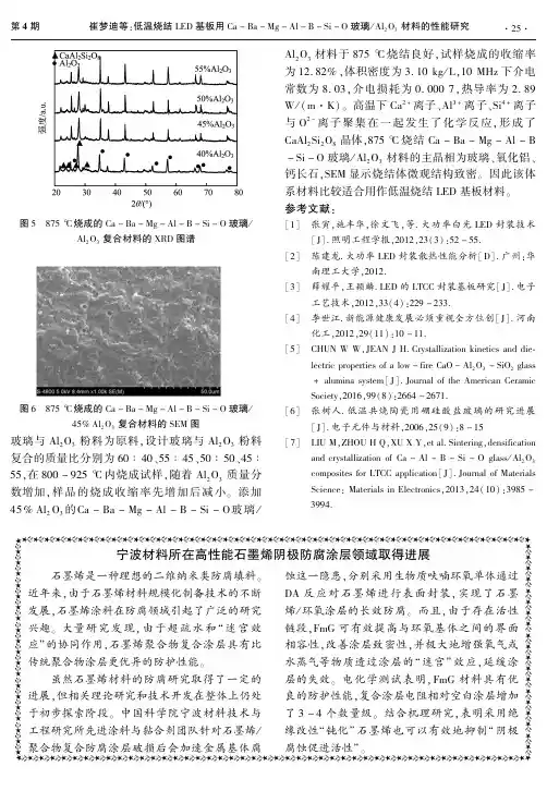 宁波材料所在高性能石墨烯阴极防腐涂层领域取得进展