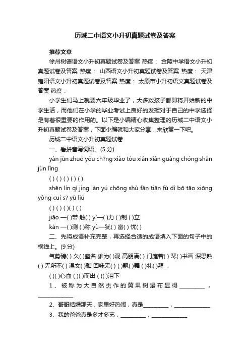 历城二中语文小升初真题试卷及答案