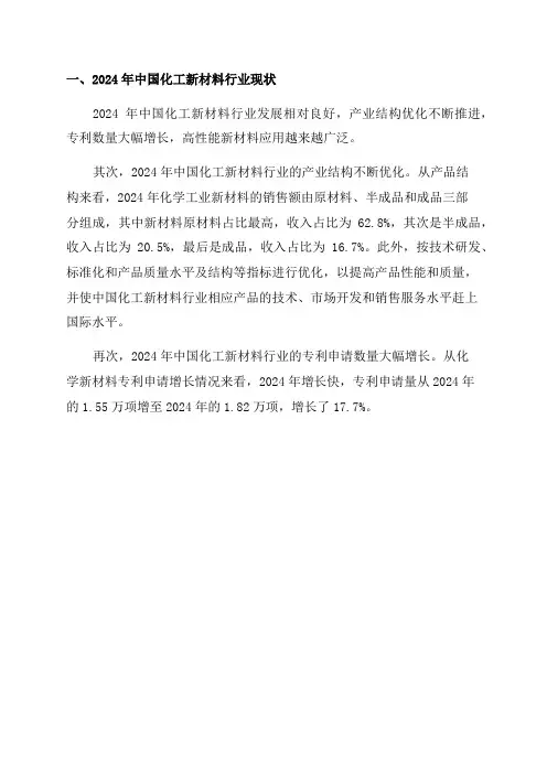 2024年中国化工新材料行业现状及其前景预测分析