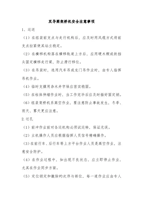 架桥机安全规程