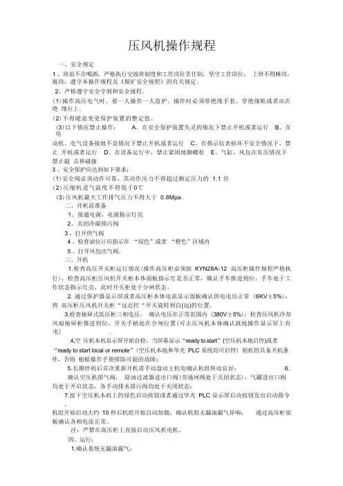 压风机操作规程
