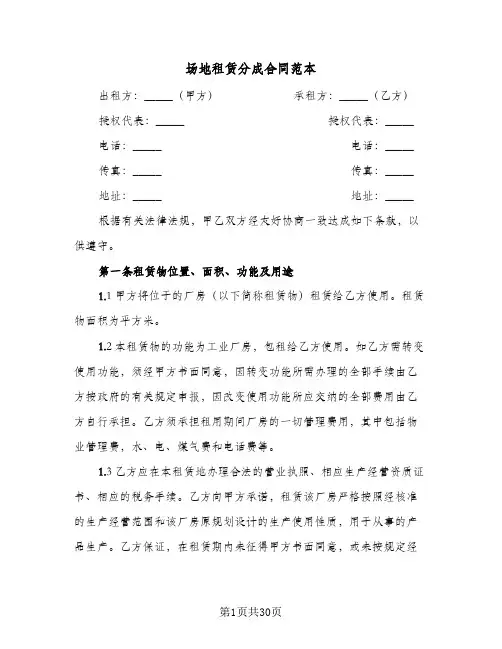 场地租赁分成合同范本(8篇)