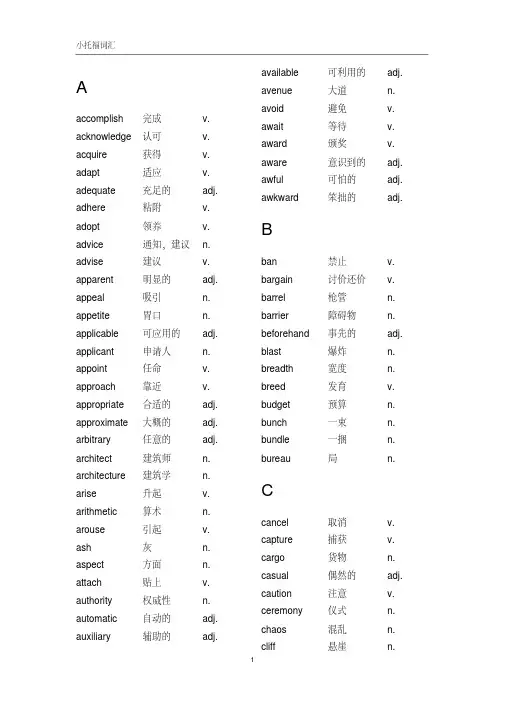 (完整版)小托福词汇(精简版)