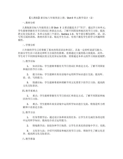 【人教版】新目标八年级英语上册：Unit 3 单元教学设计(2)
