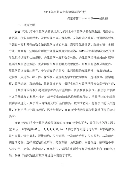 2019年河北省中考数学试卷分析