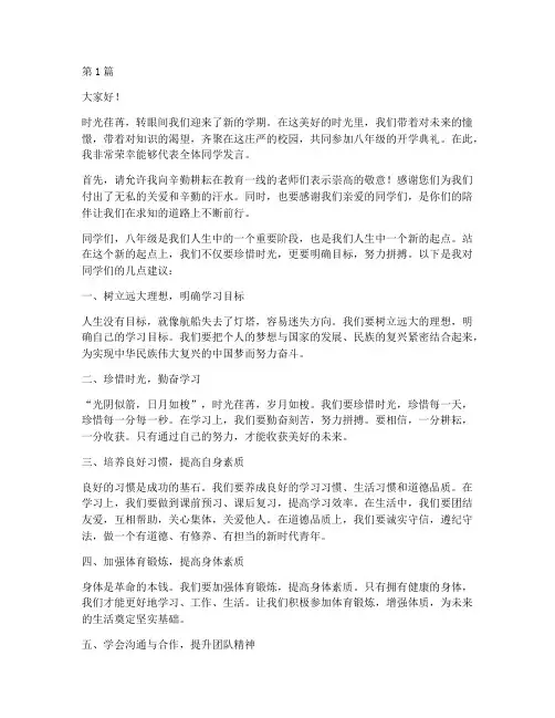 八下开学典礼学生发言稿(3篇)
