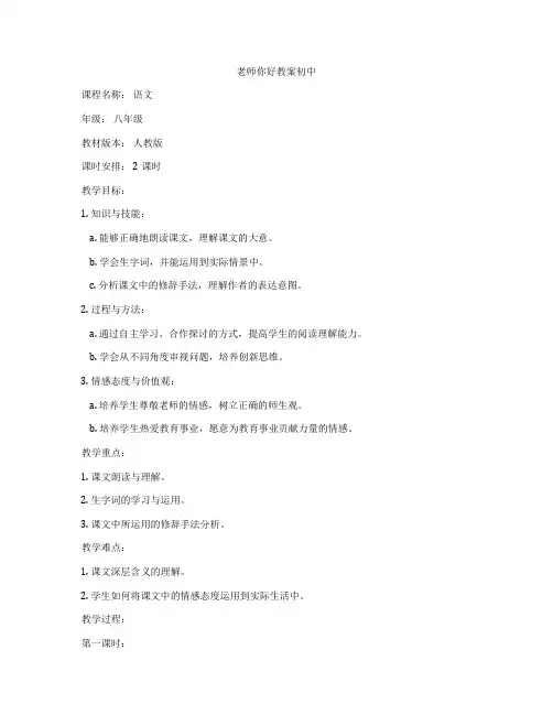 老师你好教案初中