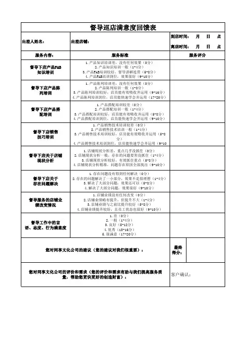 督导出差客户反馈表
