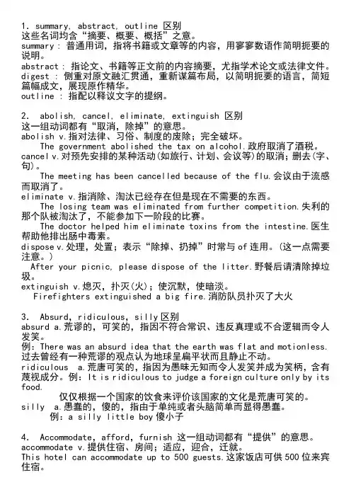 常见同义词辨析