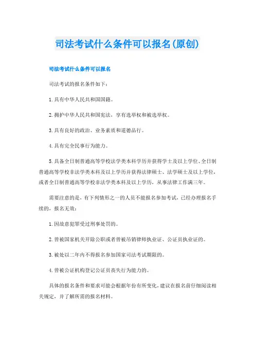 司法考试什么条件可以报名(原创)