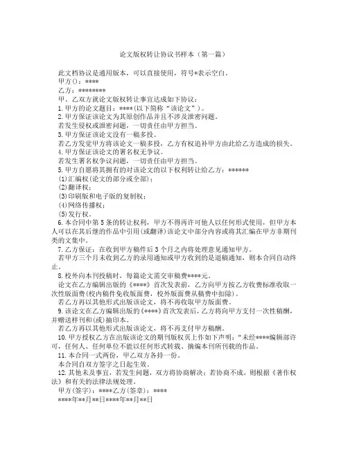 论文版权转让协议书样本(精选3篇)