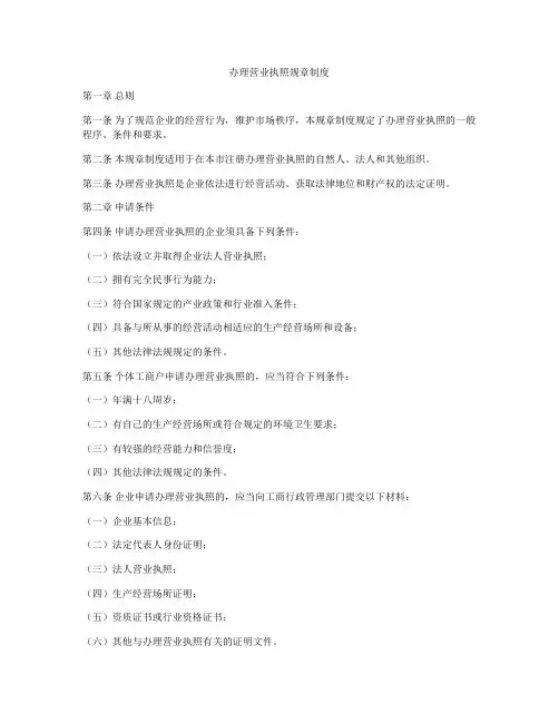 办理营业执照规章制度