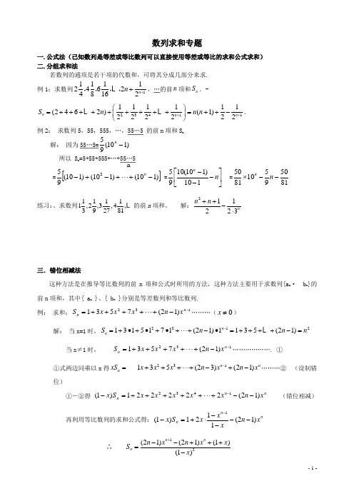 数列求和专题(必考必练,方法全面,有答案)