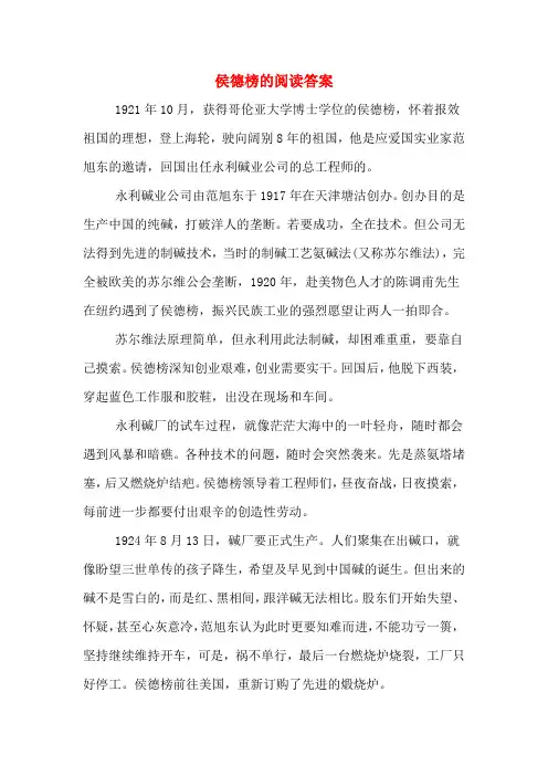 侯德榜的阅读答案