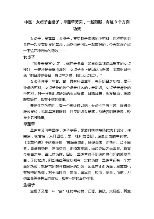 中医：女贞子金樱子，旱莲草芡实，一起煎服，有这3个方面功效