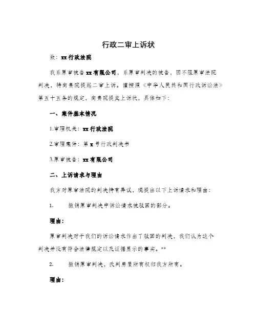 行政二审上诉状