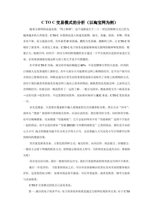 电子商务C TO C 模式分析