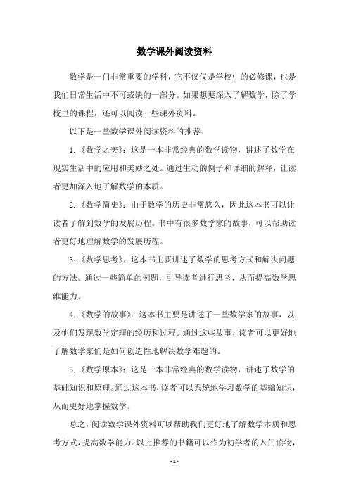 数学课外阅读资料