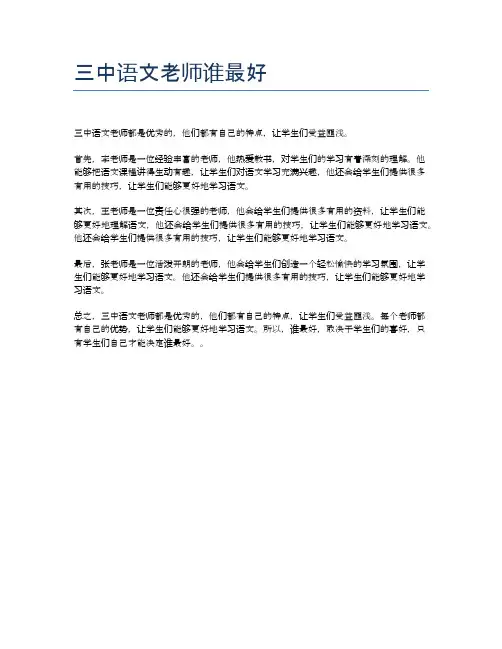 三中语文老师谁最好