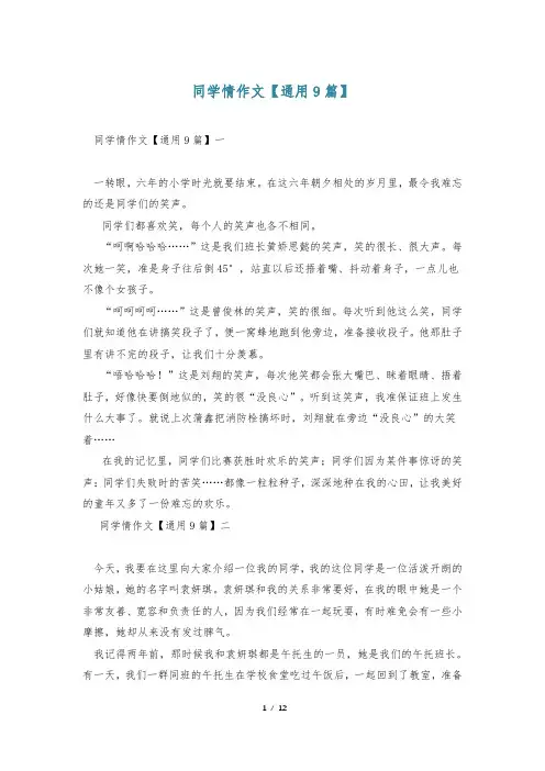 同学情作文【通用9篇】