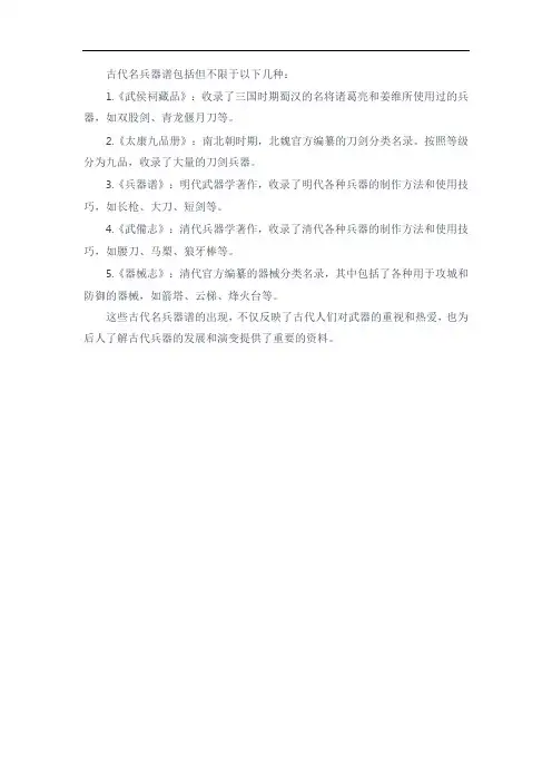 几种古代名兵器谱