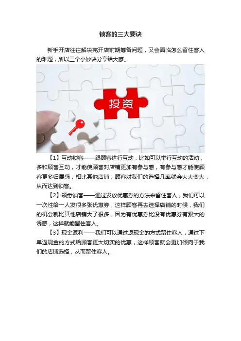 锁客的三大要诀