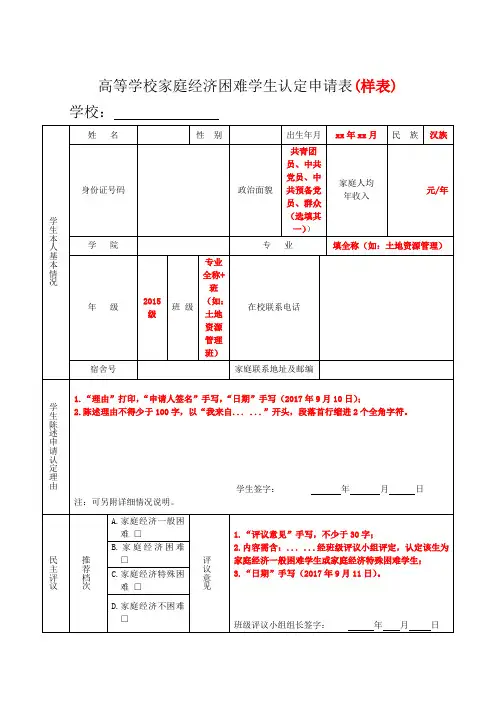 (样表)家庭经济困难学生认定申请表