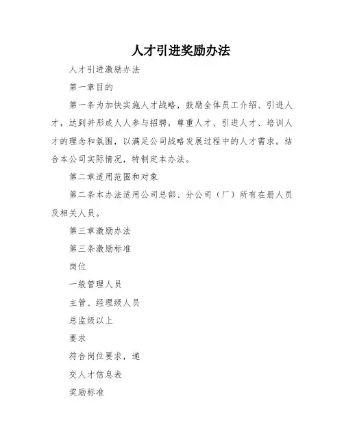 人才引进奖励办法